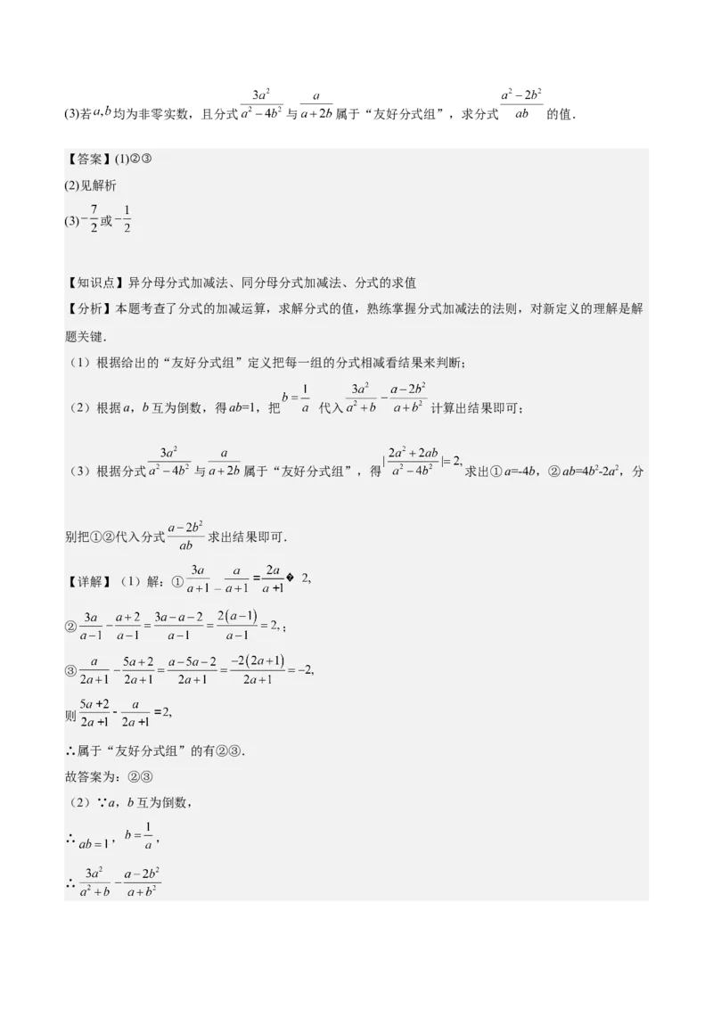第十五章分式压轴训练（单元复习5类压轴）（教师版）_初中数学_八年级数学上册（人教版）_知识点汇总-U105_2025版