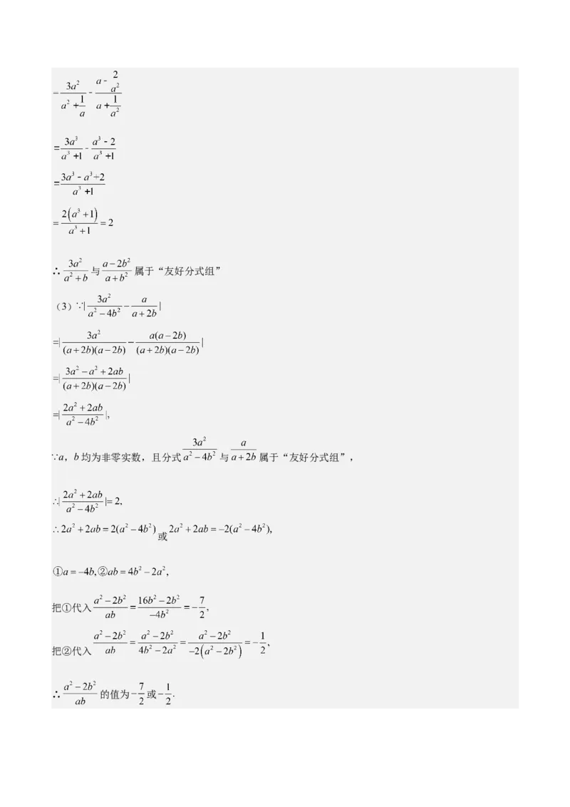 第十五章分式压轴训练（单元复习5类压轴）（教师版）_初中数学_八年级数学上册（人教版）_知识点汇总-U105_2025版