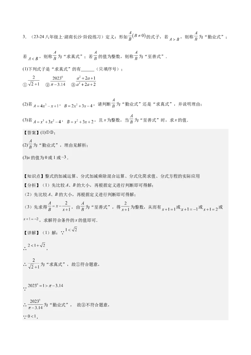 第十五章分式压轴训练（单元复习5类压轴）（教师版）_初中数学_八年级数学上册（人教版）_知识点汇总-U105_2025版