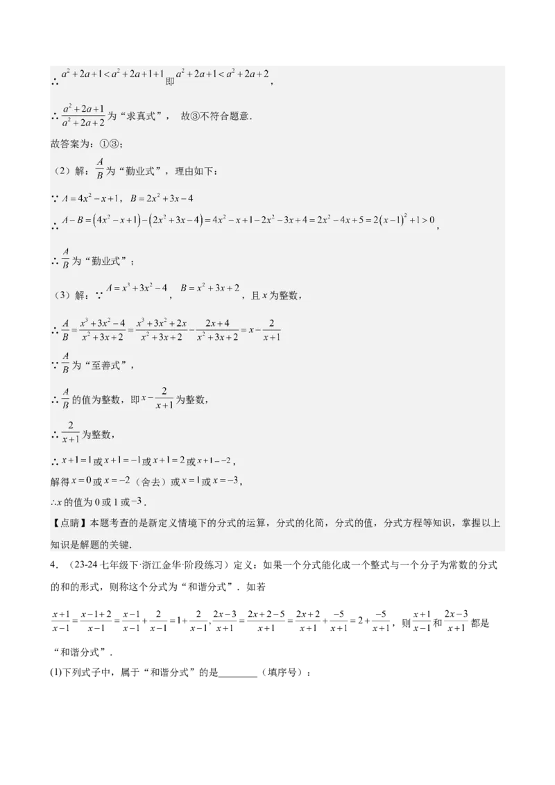 第十五章分式压轴训练（单元复习5类压轴）（教师版）_初中数学_八年级数学上册（人教版）_知识点汇总-U105_2025版