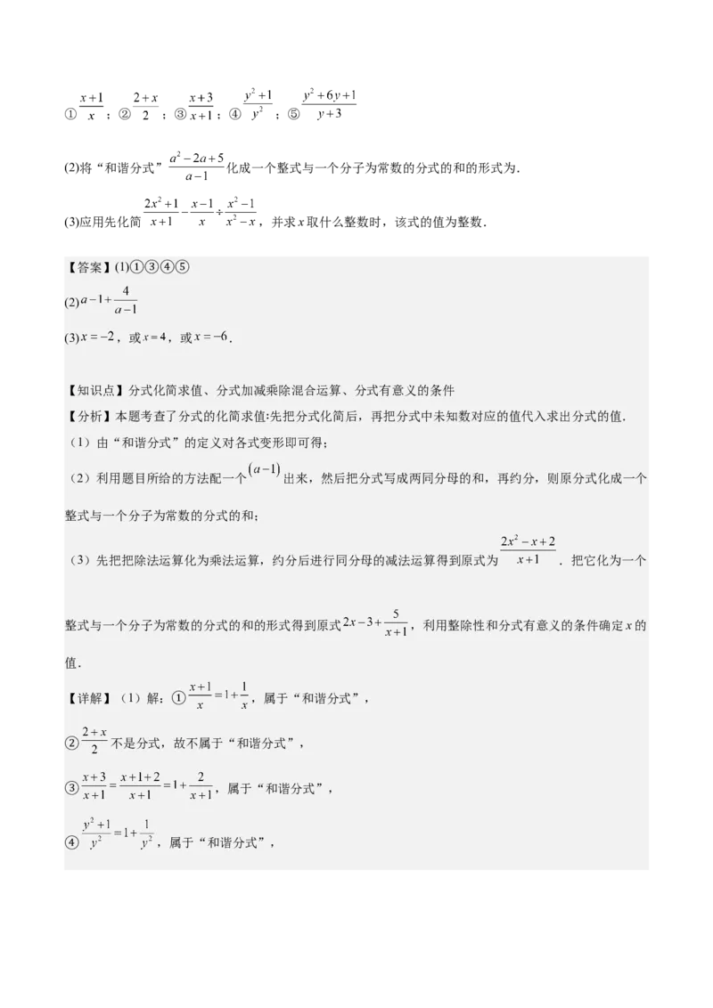 第十五章分式压轴训练（单元复习5类压轴）（教师版）_初中数学_八年级数学上册（人教版）_知识点汇总-U105_2025版