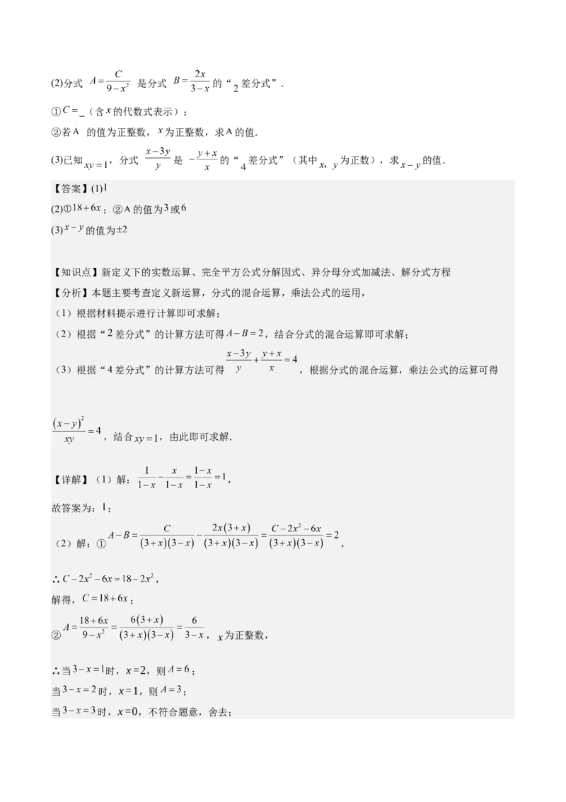 第十五章分式压轴训练（单元复习5类压轴）（教师版）_初中数学_八年级数学上册（人教版）_知识点汇总-U105_2025版