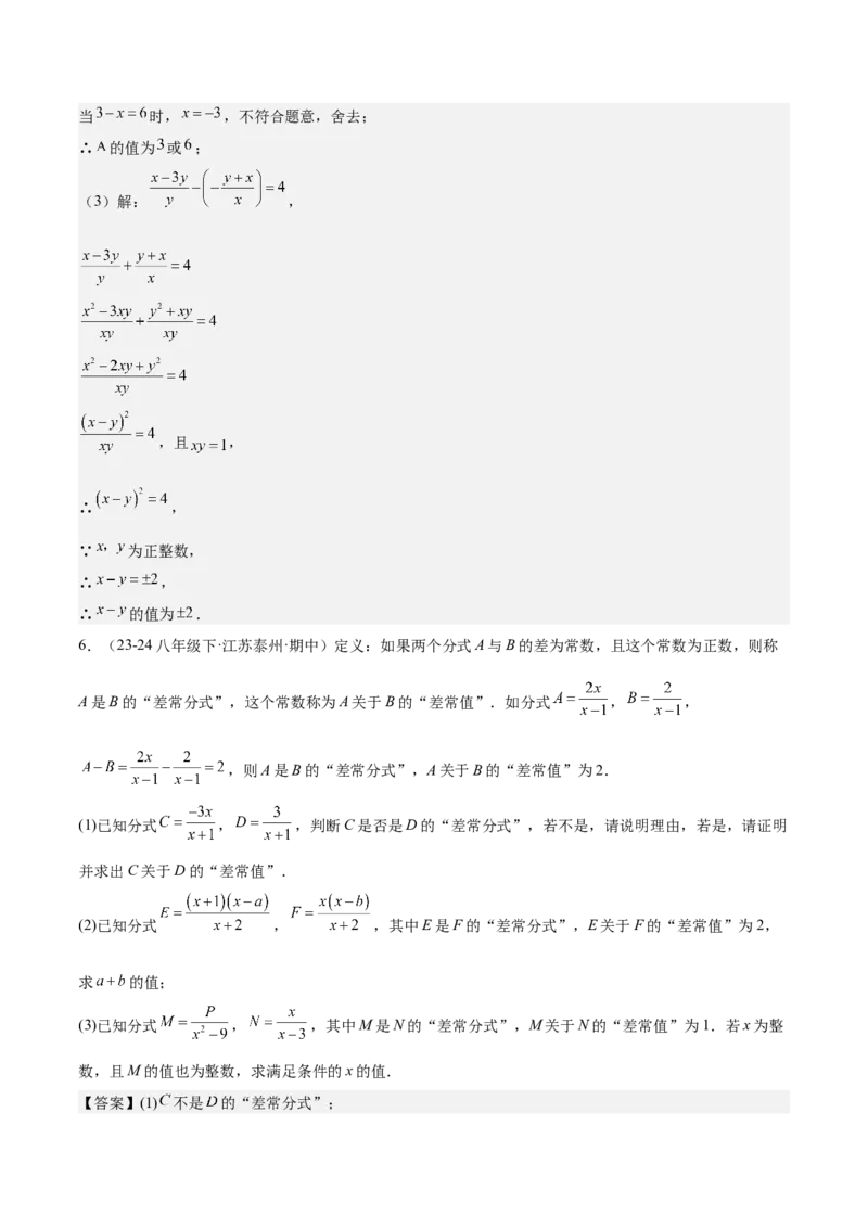 第十五章分式压轴训练（单元复习5类压轴）（教师版）_初中数学_八年级数学上册（人教版）_知识点汇总-U105_2025版