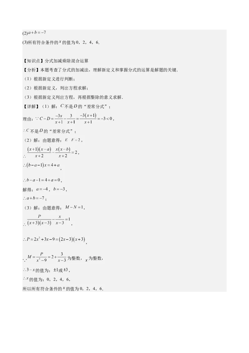 第十五章分式压轴训练（单元复习5类压轴）（教师版）_初中数学_八年级数学上册（人教版）_知识点汇总-U105_2025版