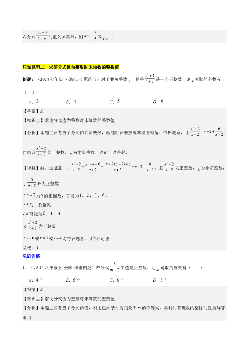 第十五章分式压轴训练（单元复习5类压轴）（教师版）_初中数学_八年级数学上册（人教版）_知识点汇总-U105_2025版