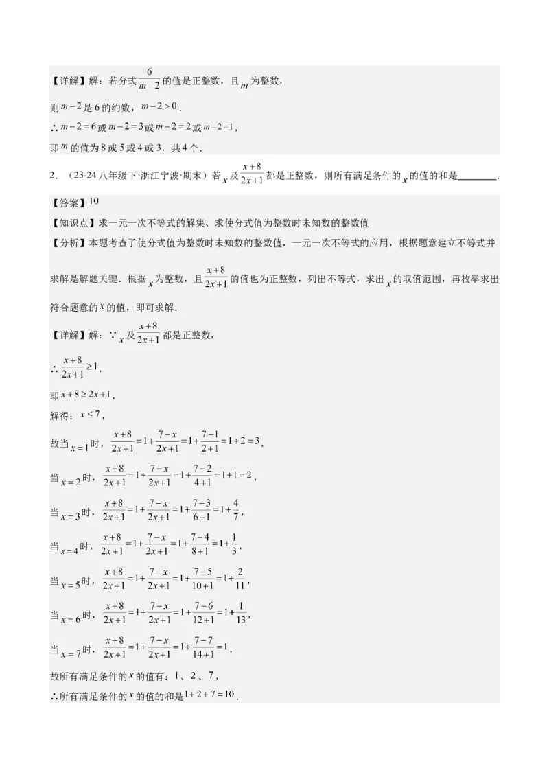 第十五章分式压轴训练（单元复习5类压轴）（教师版）_初中数学_八年级数学上册（人教版）_知识点汇总-U105_2025版