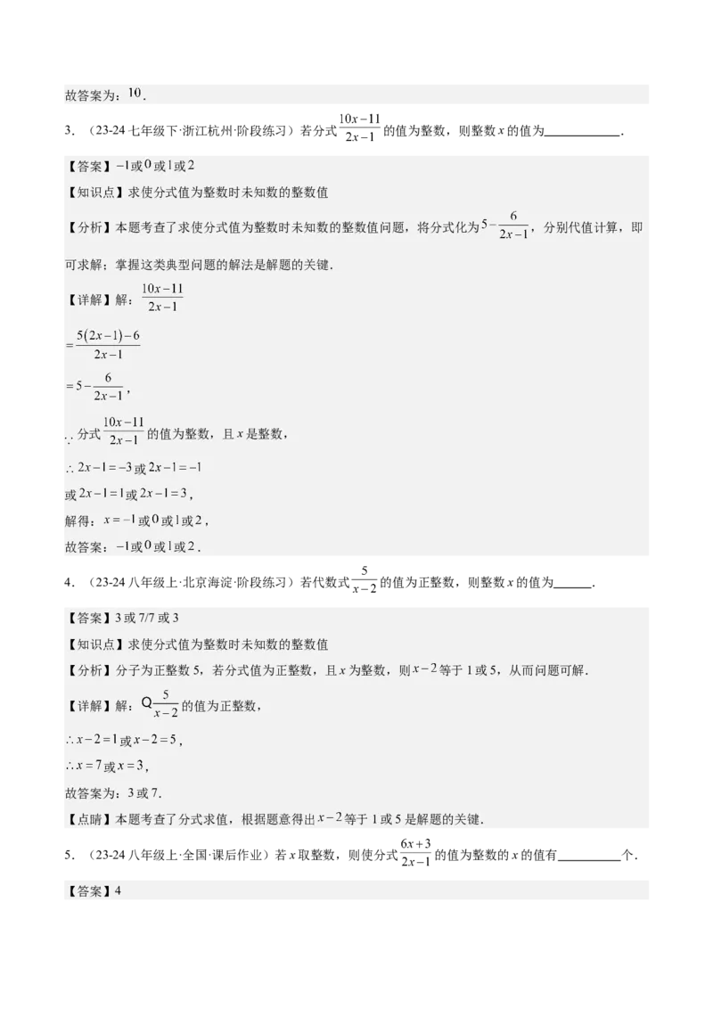 第十五章分式压轴训练（单元复习5类压轴）（教师版）_初中数学_八年级数学上册（人教版）_知识点汇总-U105_2025版