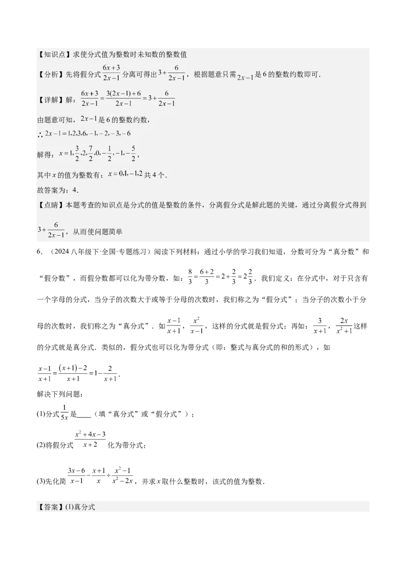 第十五章分式压轴训练（单元复习5类压轴）（教师版）_初中数学_八年级数学上册（人教版）_知识点汇总-U105_2025版