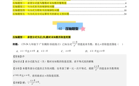 第十五章分式压轴训练（单元复习5类压轴）（教师版）_初中数学_八年级数学上册（人教版）_知识点汇总-U105_2025版