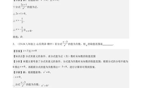 第十五章分式压轴训练（单元复习5类压轴）（教师版）_初中数学_八年级数学上册（人教版）_知识点汇总-U105_2025版