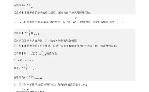 第十五章分式压轴训练（单元复习5类压轴）（教师版）_初中数学_八年级数学上册（人教版）_知识点汇总-U105_2025版