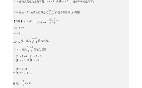 第十五章分式压轴训练（单元复习5类压轴）（教师版）_初中数学_八年级数学上册（人教版）_知识点汇总-U105_2025版