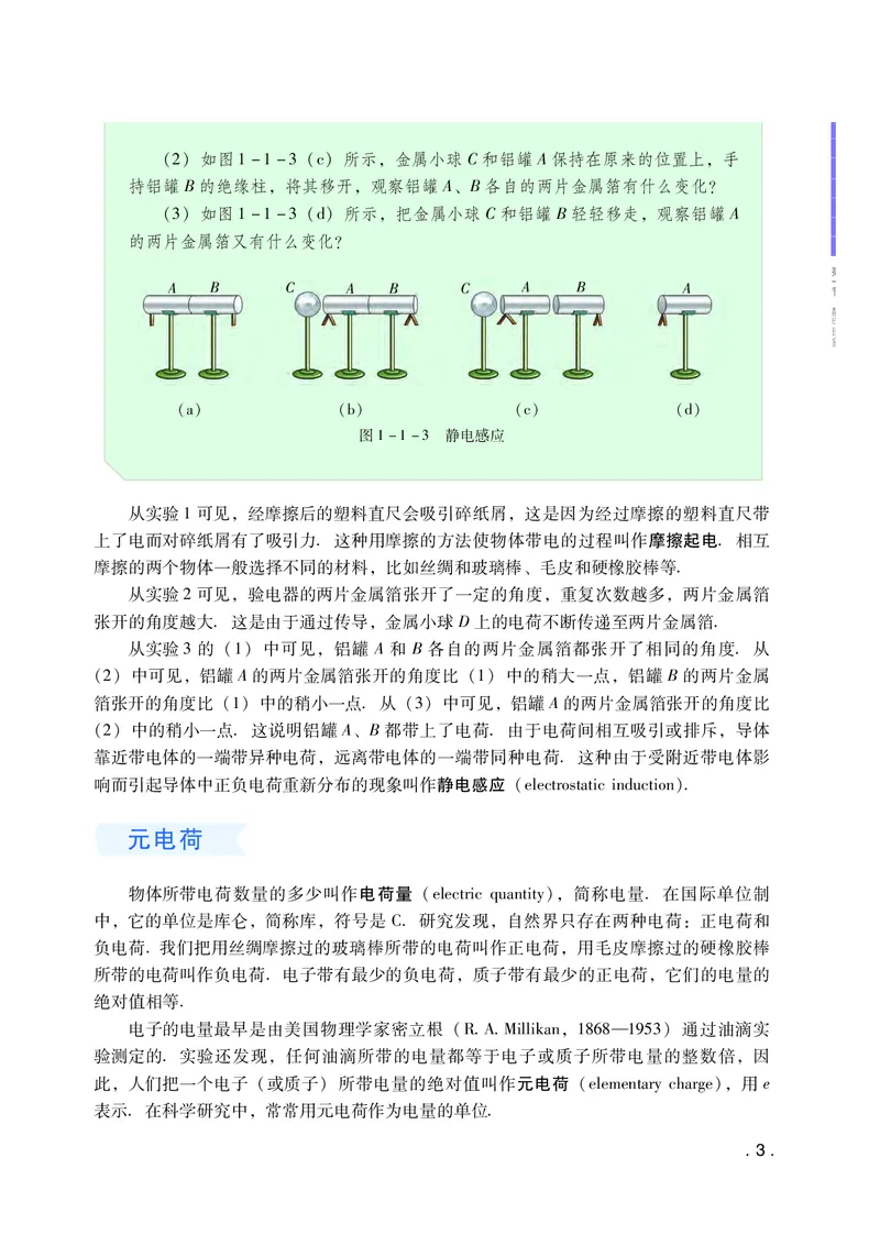 普通高中教科书&middot;物理必修第三册(1)_高中全套电子教材及答案。_01高中电子教材全套_物理_粤教版_高中年级_必修第三册