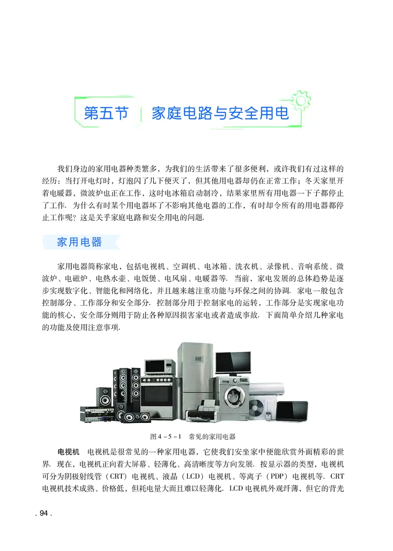 普通高中教科书&middot;物理必修第三册(1)_高中全套电子教材及答案。_01高中电子教材全套_物理_粤教版_高中年级_必修第三册