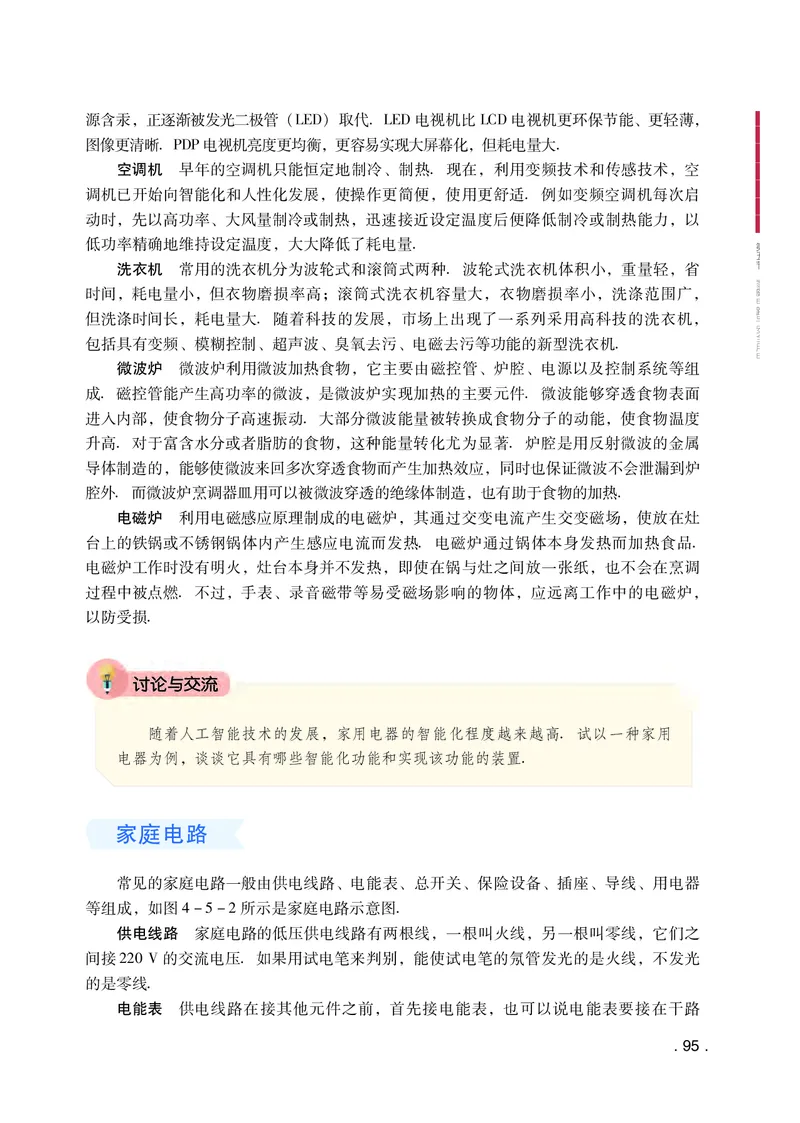 普通高中教科书&middot;物理必修第三册(1)_高中全套电子教材及答案。_01高中电子教材全套_物理_粤教版_高中年级_必修第三册