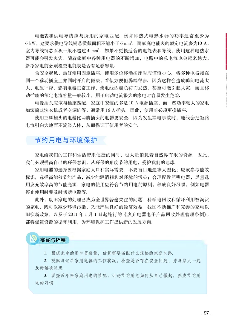 普通高中教科书&middot;物理必修第三册(1)_高中全套电子教材及答案。_01高中电子教材全套_物理_粤教版_高中年级_必修第三册
