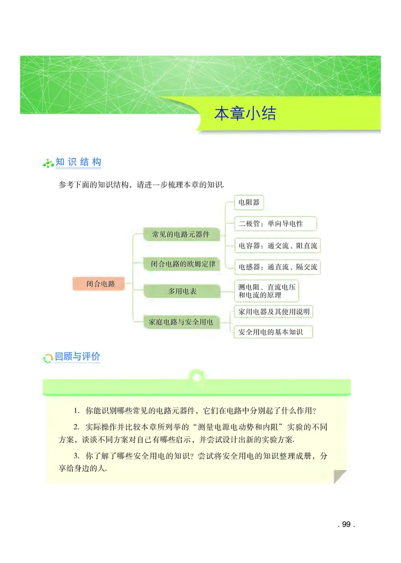 普通高中教科书&middot;物理必修第三册(1)_高中全套电子教材及答案。_01高中电子教材全套_物理_粤教版_高中年级_必修第三册