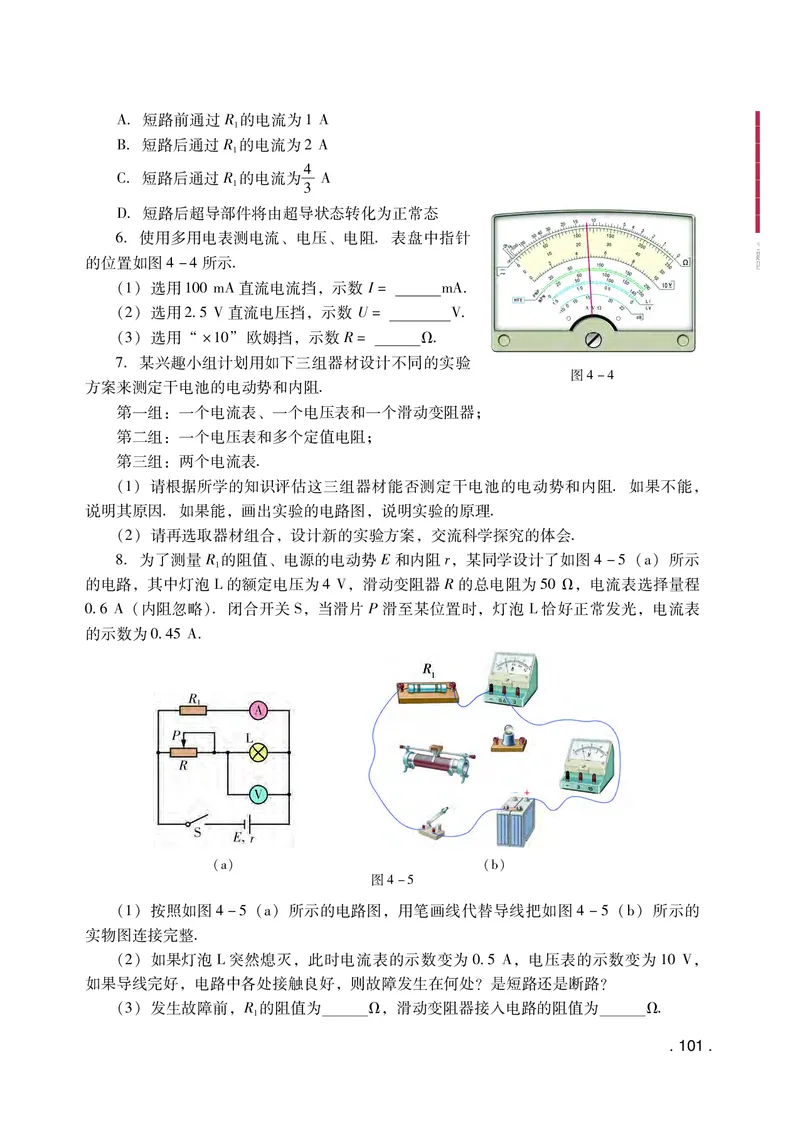 普通高中教科书&middot;物理必修第三册(1)_高中全套电子教材及答案。_01高中电子教材全套_物理_粤教版_高中年级_必修第三册