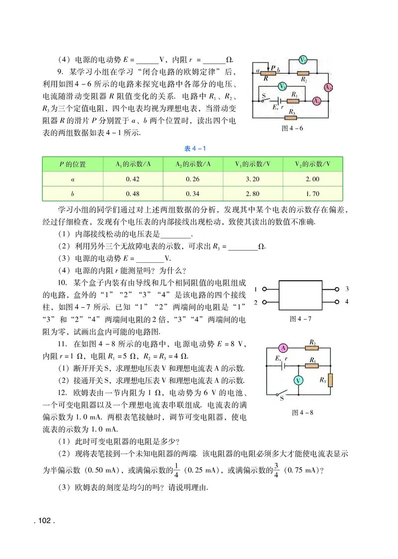 普通高中教科书&middot;物理必修第三册(1)_高中全套电子教材及答案。_01高中电子教材全套_物理_粤教版_高中年级_必修第三册