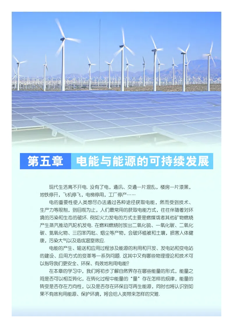 普通高中教科书&middot;物理必修第三册(1)_高中全套电子教材及答案。_01高中电子教材全套_物理_粤教版_高中年级_必修第三册