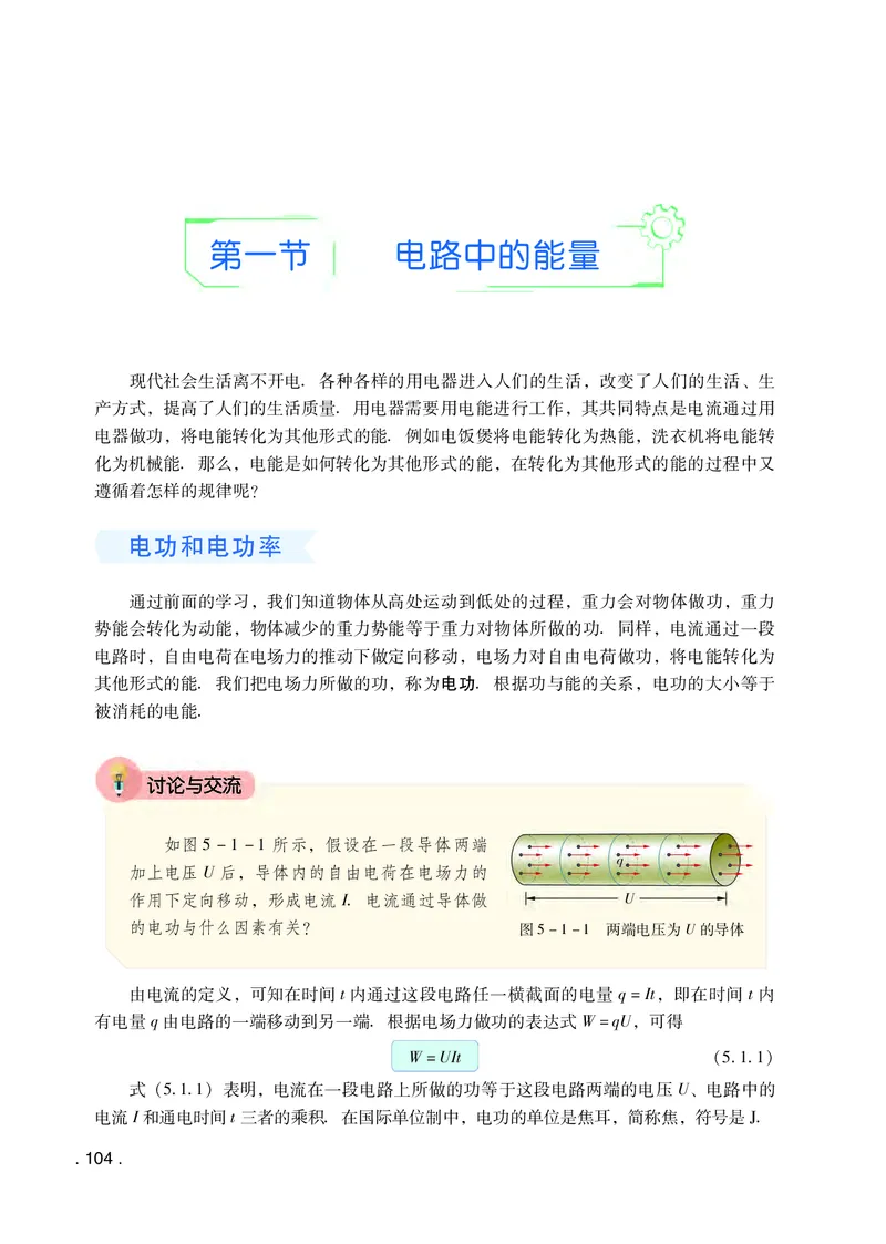 普通高中教科书&middot;物理必修第三册(1)_高中全套电子教材及答案。_01高中电子教材全套_物理_粤教版_高中年级_必修第三册