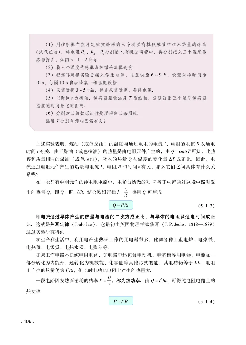普通高中教科书&middot;物理必修第三册(1)_高中全套电子教材及答案。_01高中电子教材全套_物理_粤教版_高中年级_必修第三册