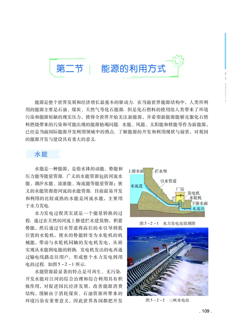 普通高中教科书&middot;物理必修第三册(1)_高中全套电子教材及答案。_01高中电子教材全套_物理_粤教版_高中年级_必修第三册