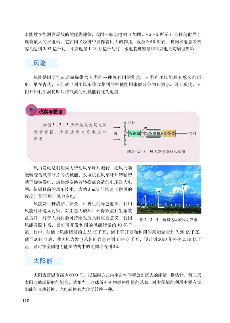 普通高中教科书&middot;物理必修第三册(1)_高中全套电子教材及答案。_01高中电子教材全套_物理_粤教版_高中年级_必修第三册