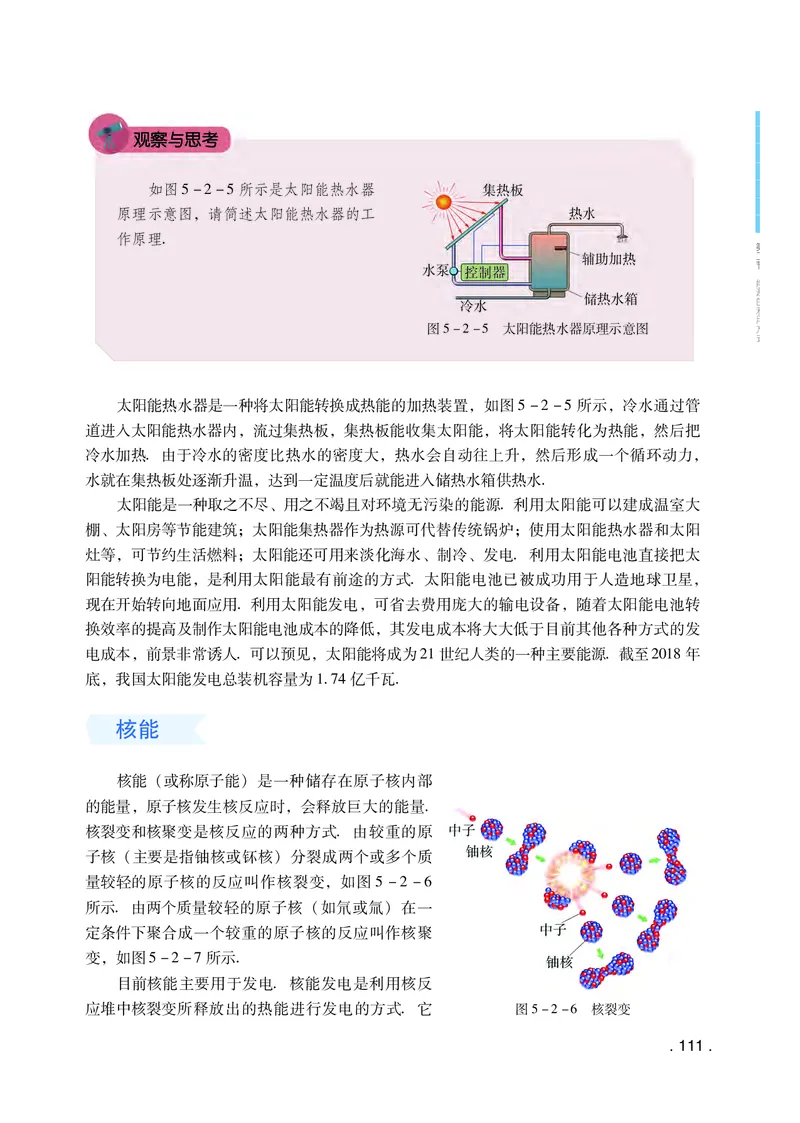 普通高中教科书&middot;物理必修第三册(1)_高中全套电子教材及答案。_01高中电子教材全套_物理_粤教版_高中年级_必修第三册