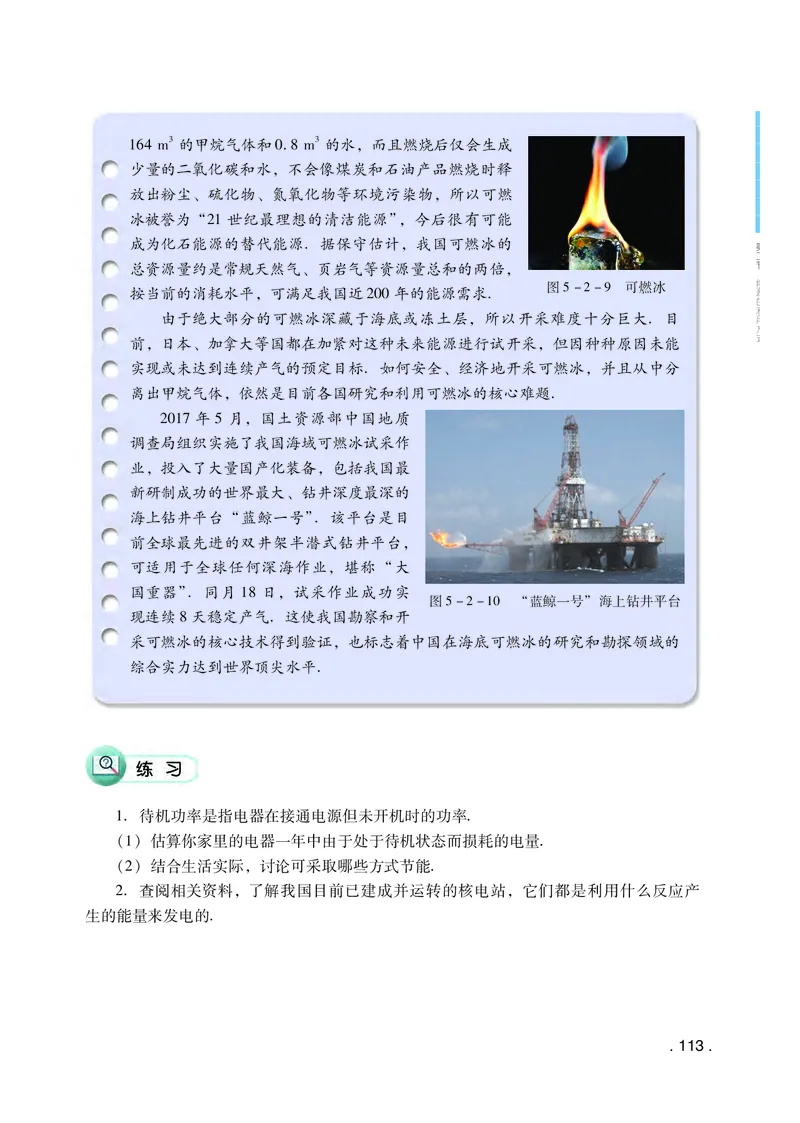 普通高中教科书&middot;物理必修第三册(1)_高中全套电子教材及答案。_01高中电子教材全套_物理_粤教版_高中年级_必修第三册