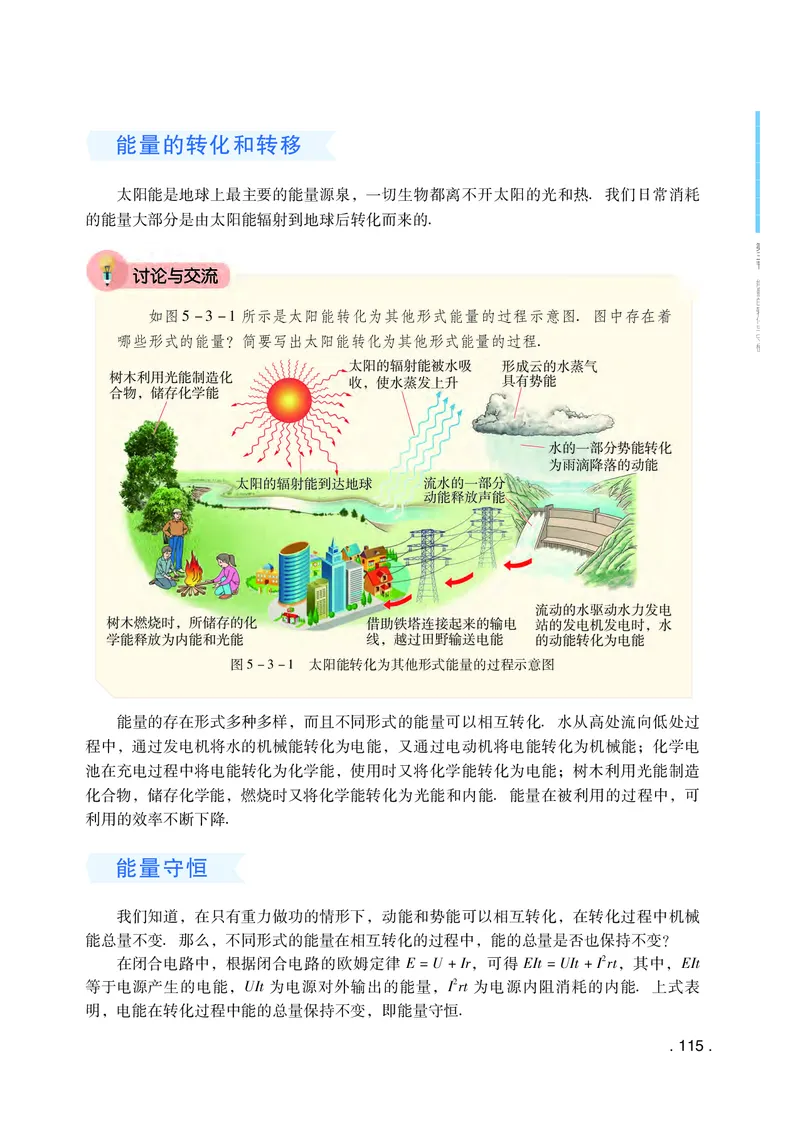 普通高中教科书&middot;物理必修第三册(1)_高中全套电子教材及答案。_01高中电子教材全套_物理_粤教版_高中年级_必修第三册