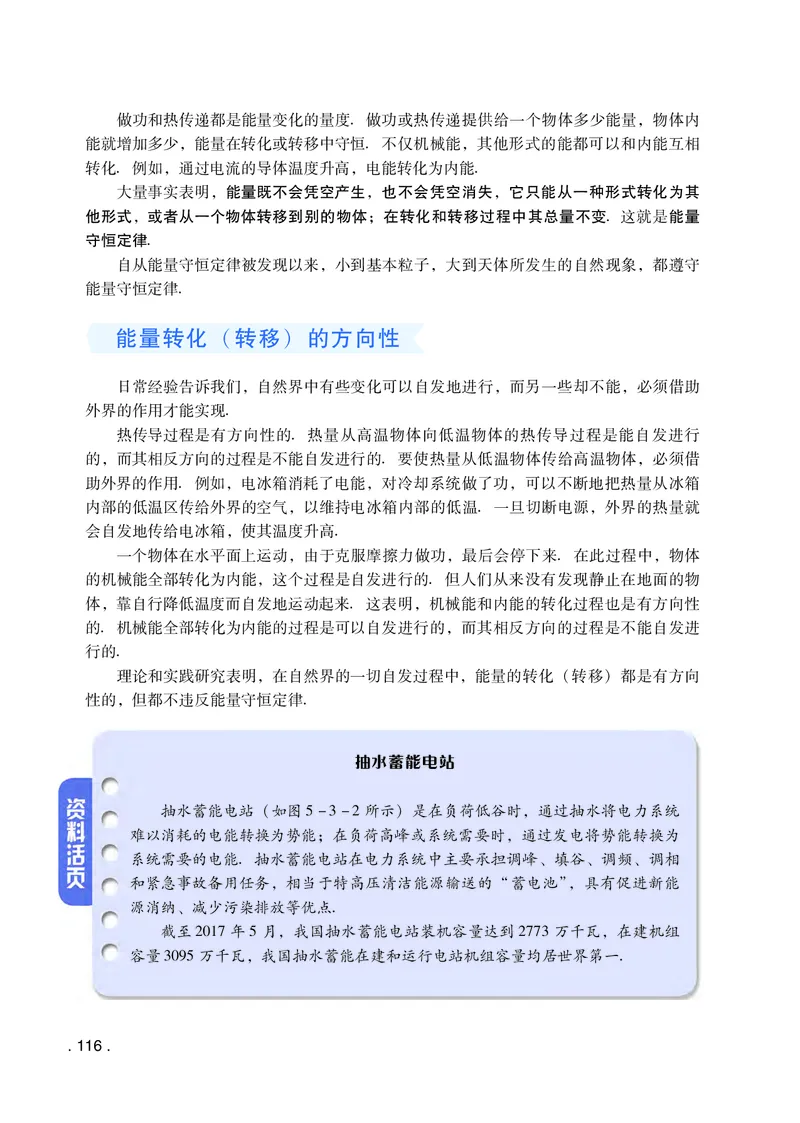 普通高中教科书&middot;物理必修第三册(1)_高中全套电子教材及答案。_01高中电子教材全套_物理_粤教版_高中年级_必修第三册