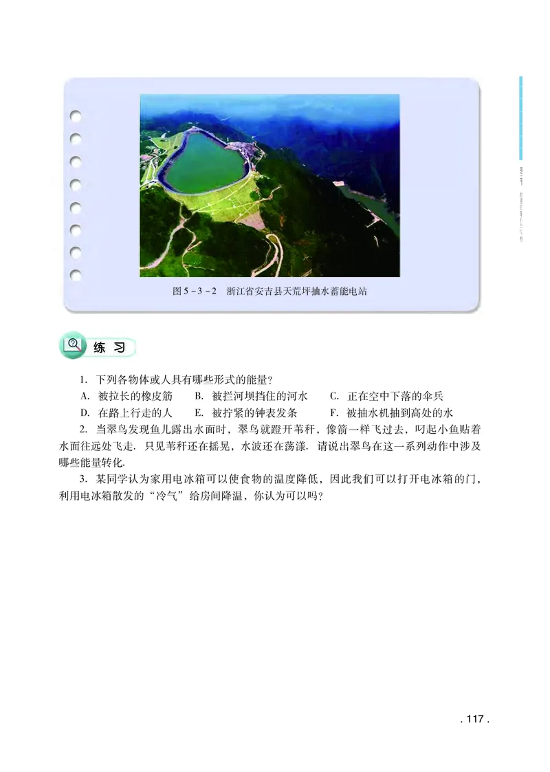 普通高中教科书&middot;物理必修第三册(1)_高中全套电子教材及答案。_01高中电子教材全套_物理_粤教版_高中年级_必修第三册
