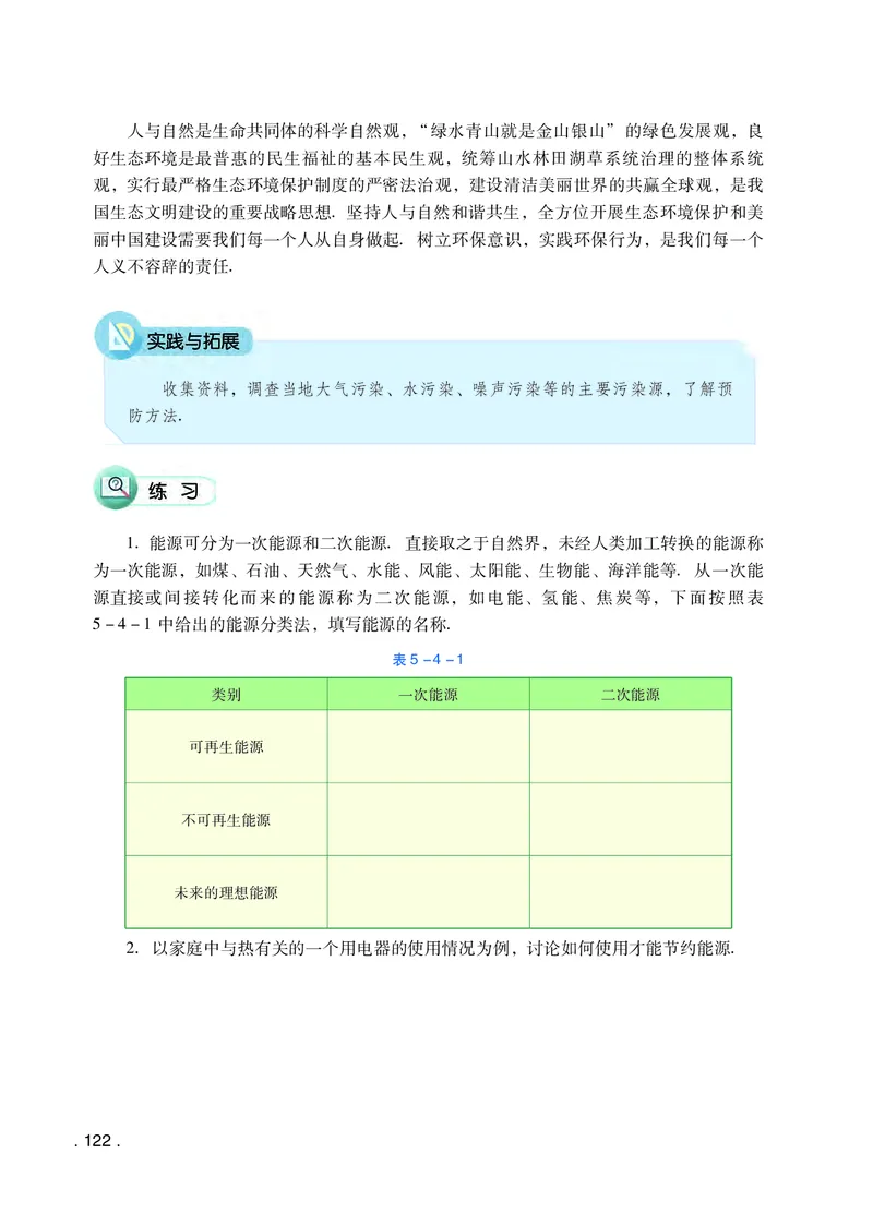 普通高中教科书&middot;物理必修第三册(1)_高中全套电子教材及答案。_01高中电子教材全套_物理_粤教版_高中年级_必修第三册