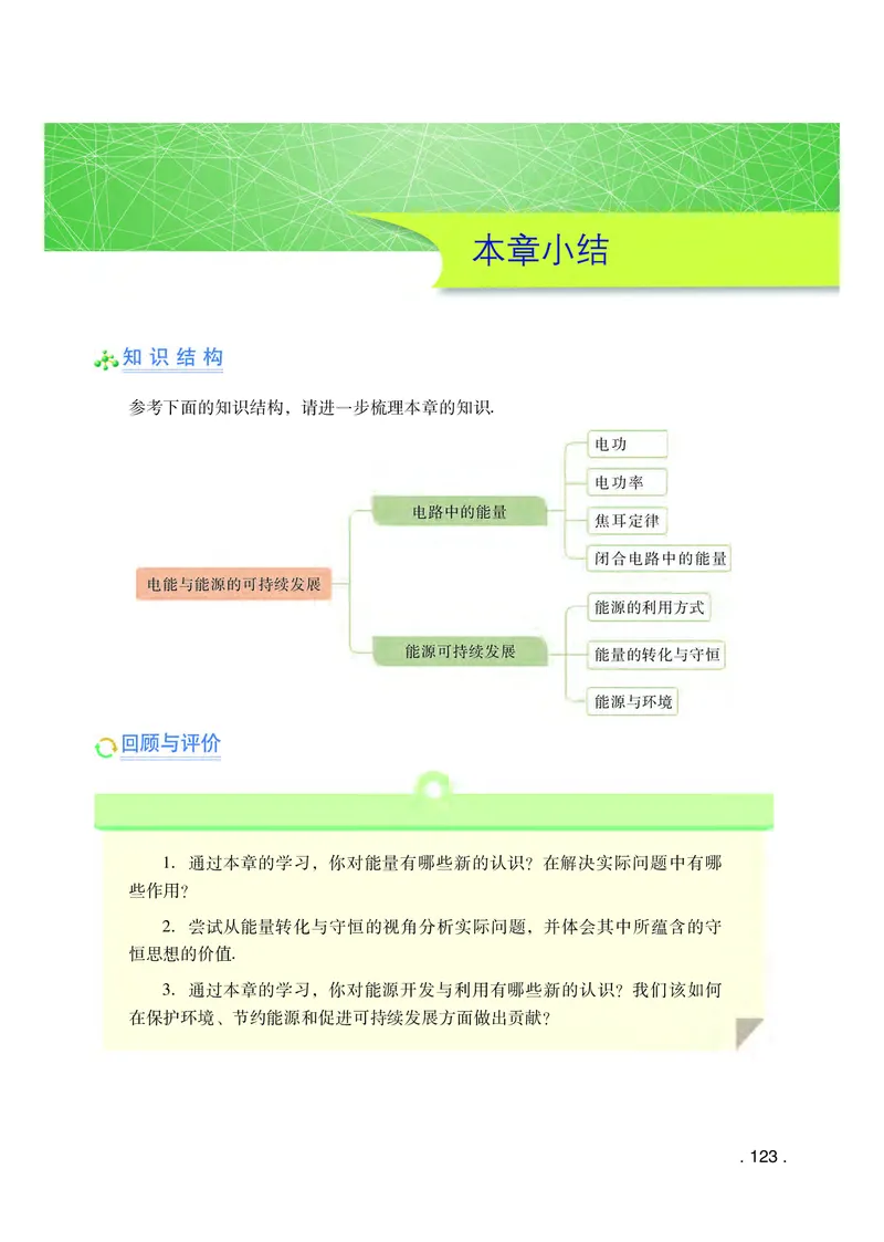 普通高中教科书&middot;物理必修第三册(1)_高中全套电子教材及答案。_01高中电子教材全套_物理_粤教版_高中年级_必修第三册