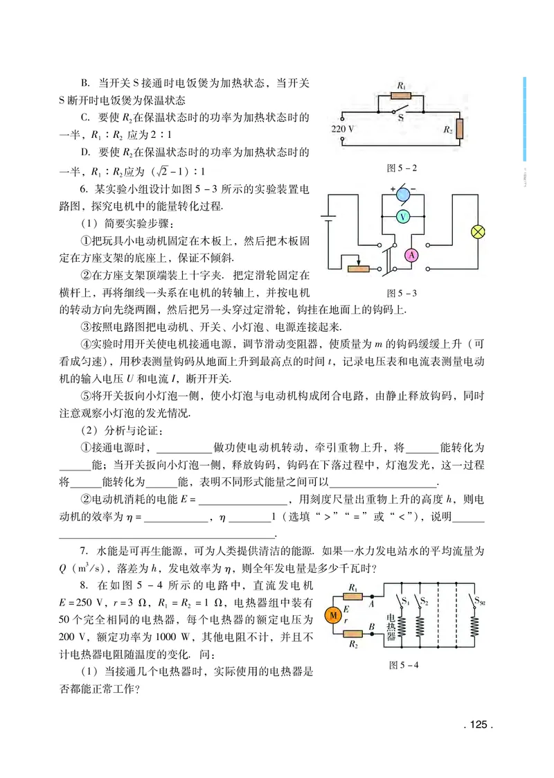 普通高中教科书&middot;物理必修第三册(1)_高中全套电子教材及答案。_01高中电子教材全套_物理_粤教版_高中年级_必修第三册