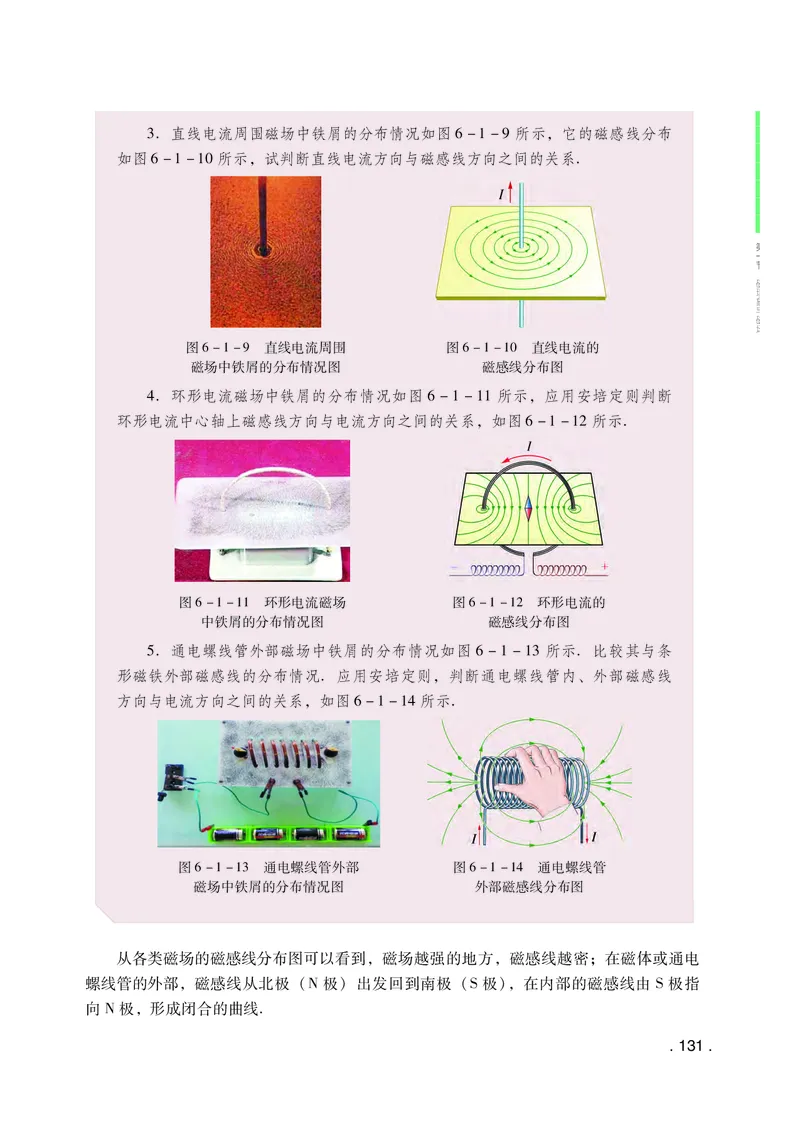 普通高中教科书&middot;物理必修第三册(1)_高中全套电子教材及答案。_01高中电子教材全套_物理_粤教版_高中年级_必修第三册