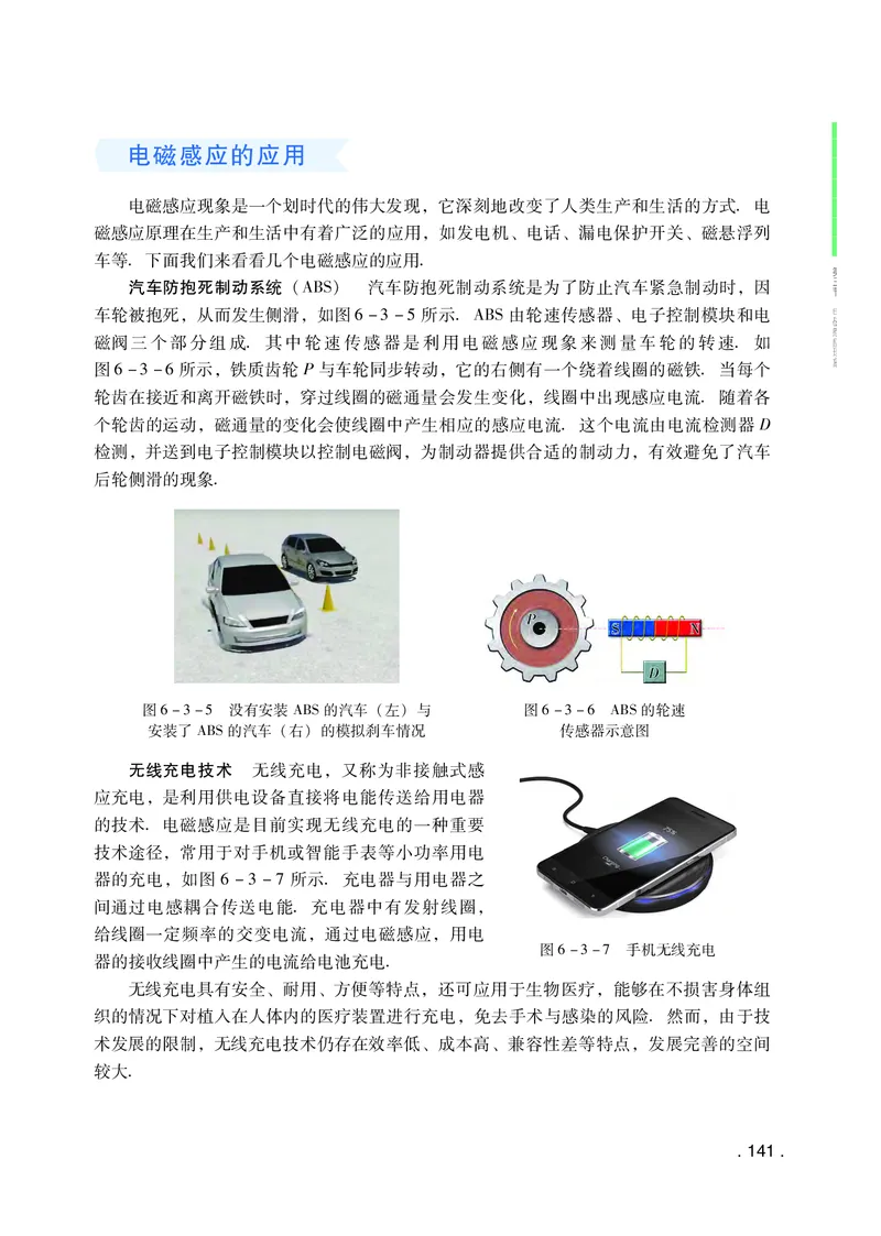 普通高中教科书&middot;物理必修第三册(1)_高中全套电子教材及答案。_01高中电子教材全套_物理_粤教版_高中年级_必修第三册