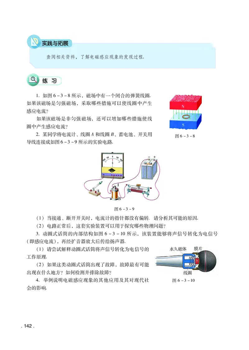 普通高中教科书&middot;物理必修第三册(1)_高中全套电子教材及答案。_01高中电子教材全套_物理_粤教版_高中年级_必修第三册