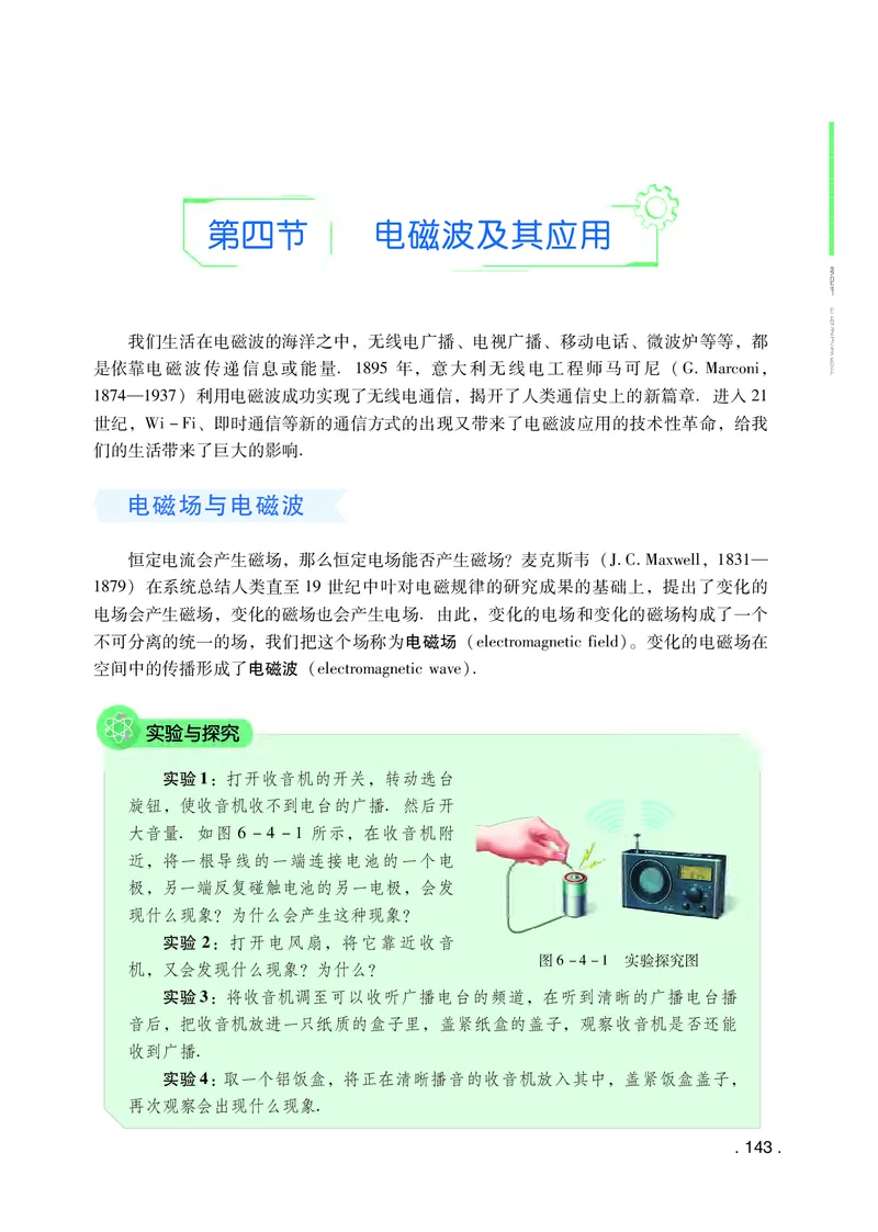 普通高中教科书&middot;物理必修第三册(1)_高中全套电子教材及答案。_01高中电子教材全套_物理_粤教版_高中年级_必修第三册
