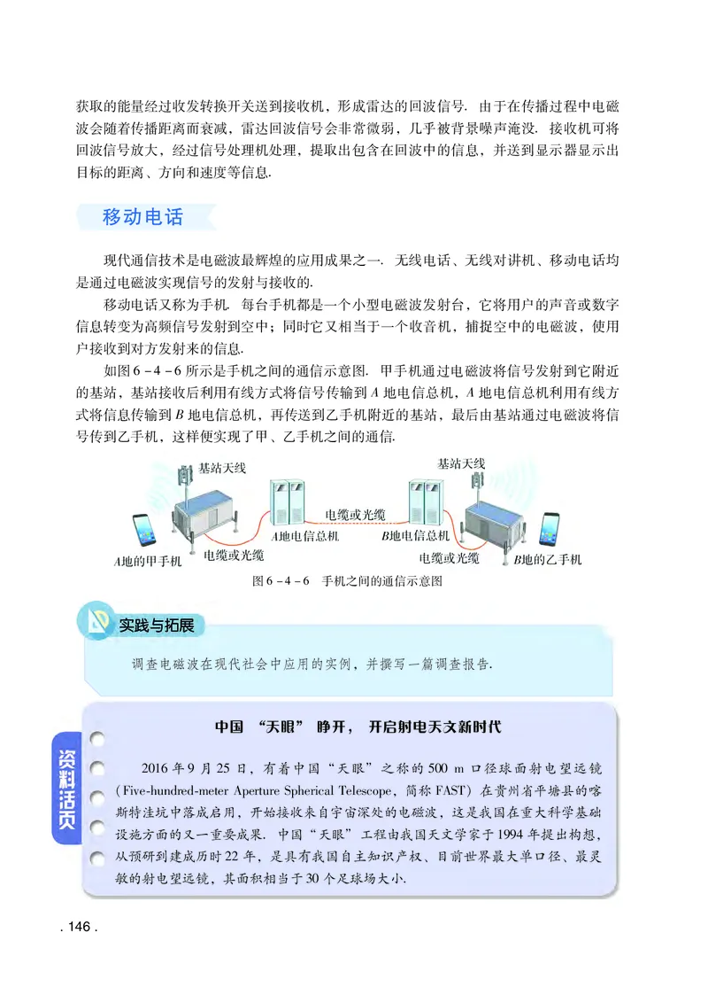 普通高中教科书&middot;物理必修第三册(1)_高中全套电子教材及答案。_01高中电子教材全套_物理_粤教版_高中年级_必修第三册