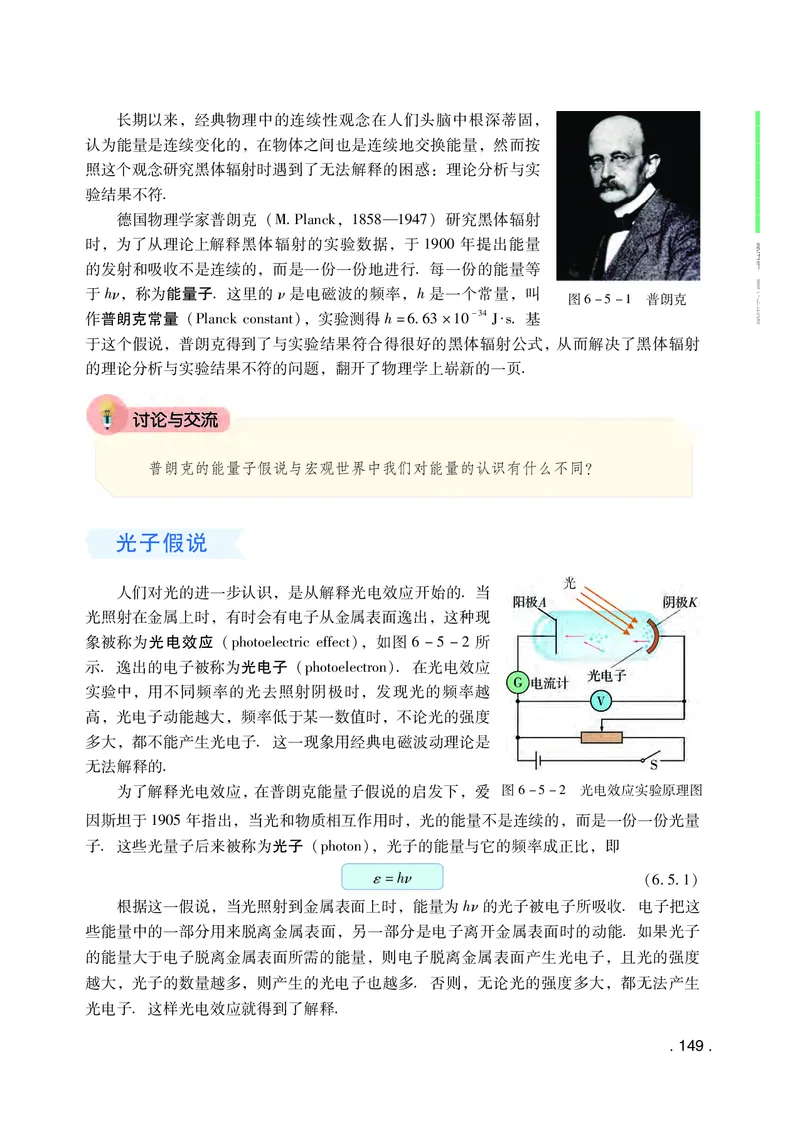 普通高中教科书&middot;物理必修第三册(1)_高中全套电子教材及答案。_01高中电子教材全套_物理_粤教版_高中年级_必修第三册