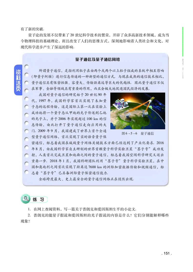 普通高中教科书&middot;物理必修第三册(1)_高中全套电子教材及答案。_01高中电子教材全套_物理_粤教版_高中年级_必修第三册