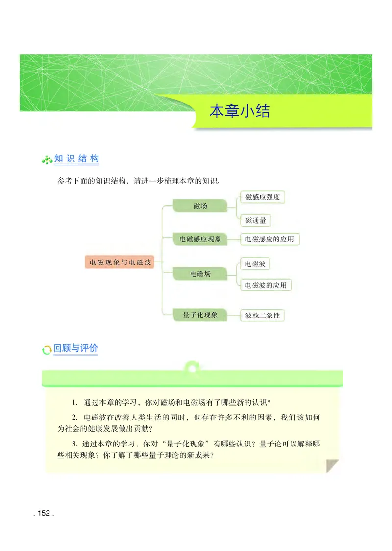 普通高中教科书&middot;物理必修第三册(1)_高中全套电子教材及答案。_01高中电子教材全套_物理_粤教版_高中年级_必修第三册