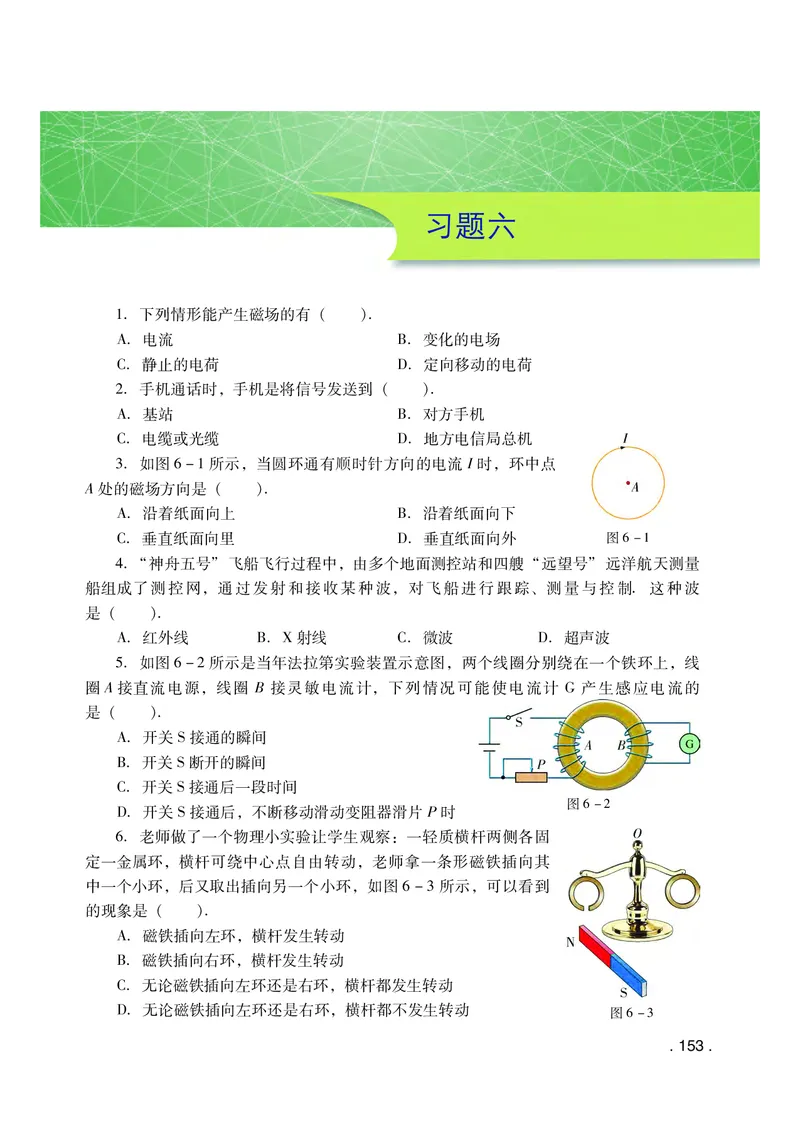 普通高中教科书&middot;物理必修第三册(1)_高中全套电子教材及答案。_01高中电子教材全套_物理_粤教版_高中年级_必修第三册