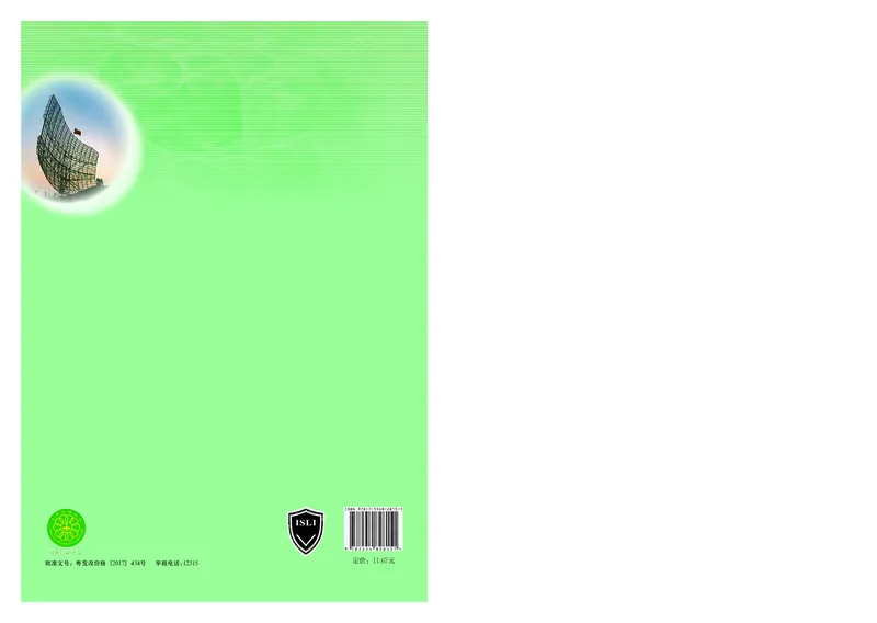 普通高中教科书&middot;物理必修第三册(1)_高中全套电子教材及答案。_01高中电子教材全套_物理_粤教版_高中年级_必修第三册