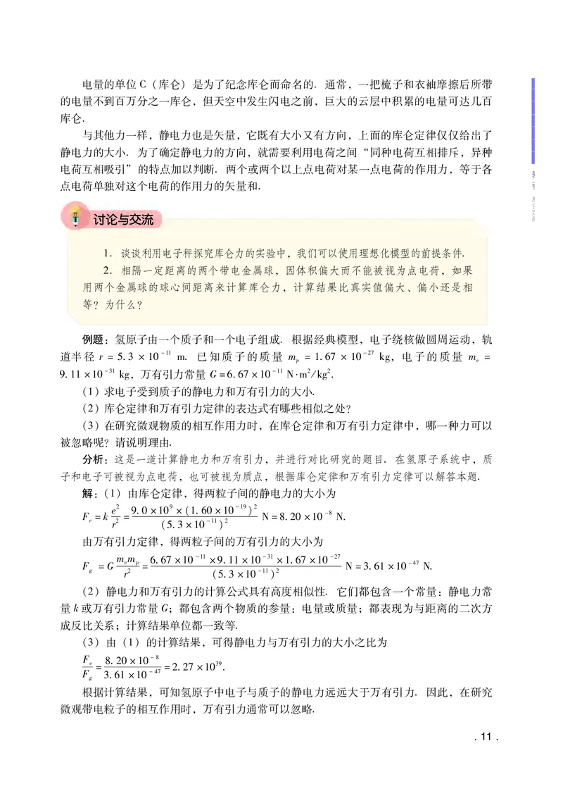 普通高中教科书&middot;物理必修第三册(1)_高中全套电子教材及答案。_01高中电子教材全套_物理_粤教版_高中年级_必修第三册