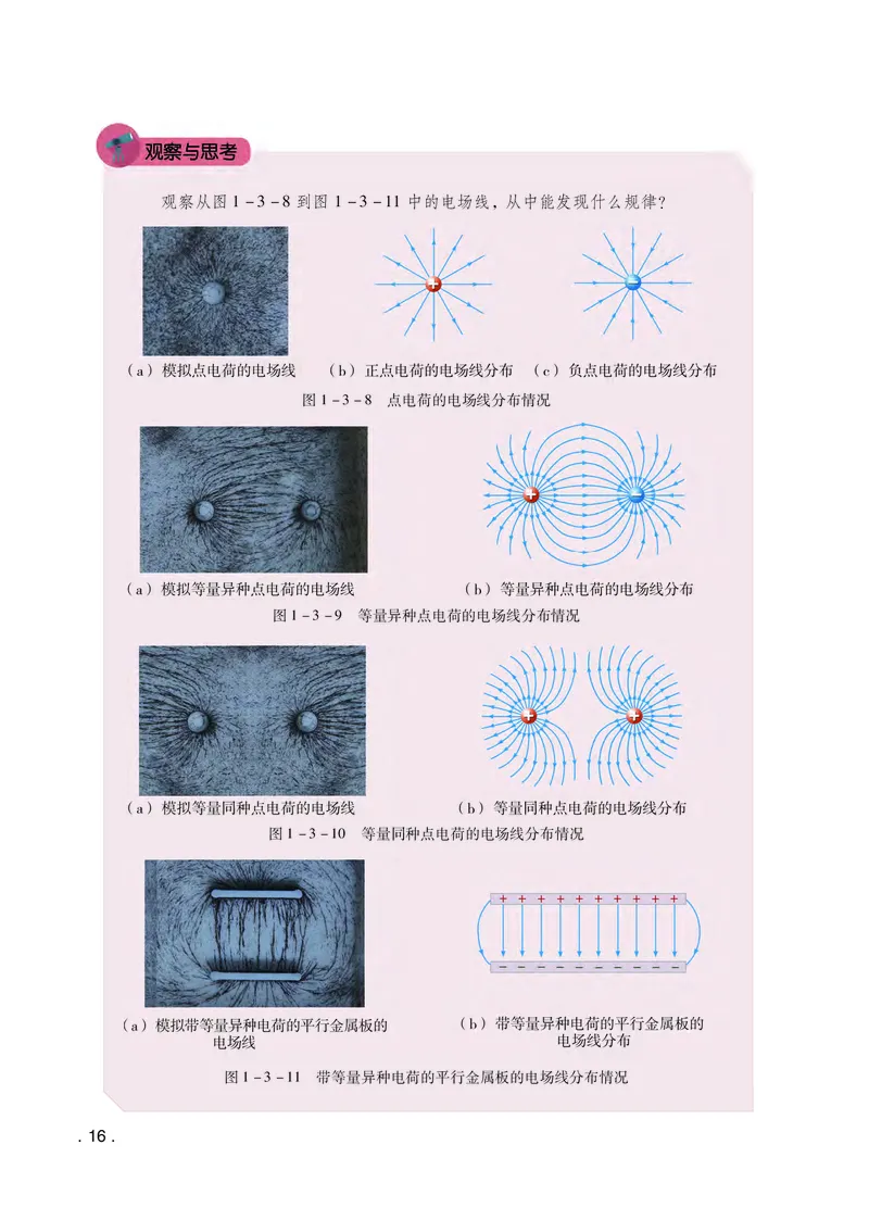 普通高中教科书&middot;物理必修第三册(1)_高中全套电子教材及答案。_01高中电子教材全套_物理_粤教版_高中年级_必修第三册