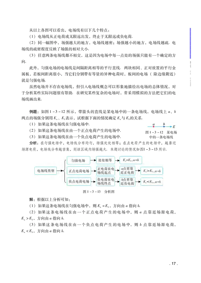 普通高中教科书&middot;物理必修第三册(1)_高中全套电子教材及答案。_01高中电子教材全套_物理_粤教版_高中年级_必修第三册
