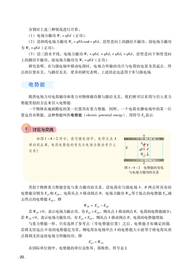 普通高中教科书&middot;物理必修第三册(1)_高中全套电子教材及答案。_01高中电子教材全套_物理_粤教版_高中年级_必修第三册